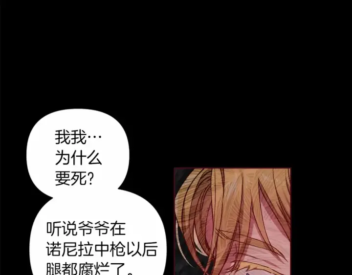 《这个婚反正也要完蛋》第3话 我要他做未婚夫图36