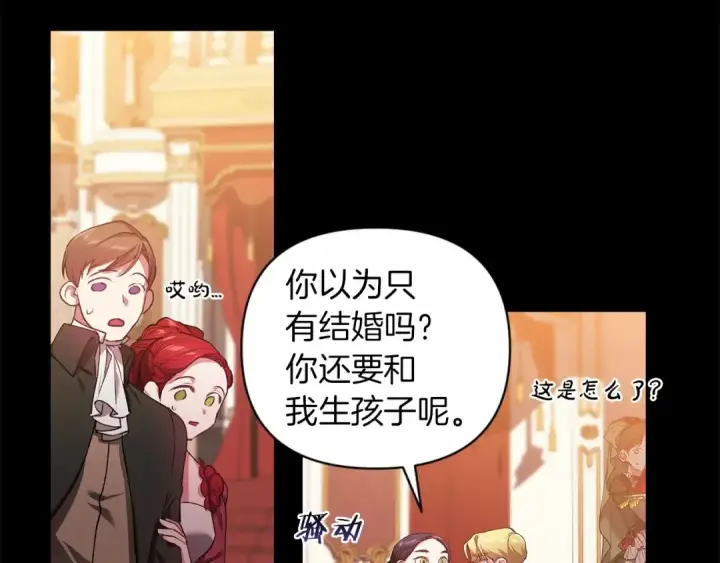 《这个婚反正也要完蛋》第3话 我要他做未婚夫图44