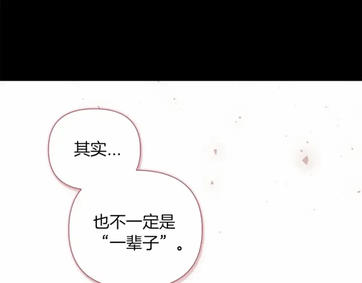 《这个婚反正也要完蛋》第3话 我要他做未婚夫图46