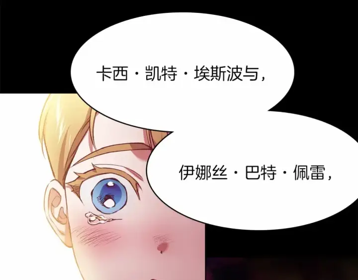 《这个婚反正也要完蛋》第3话 我要他做未婚夫图55