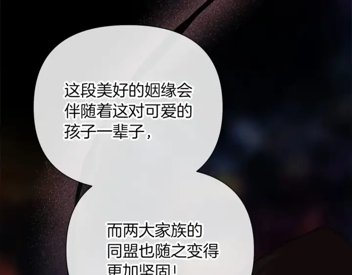 《这个婚反正也要完蛋》第3话 我要他做未婚夫图58