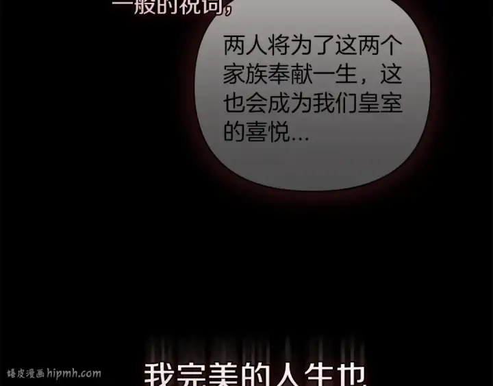 《这个婚反正也要完蛋》第3话 我要他做未婚夫图64