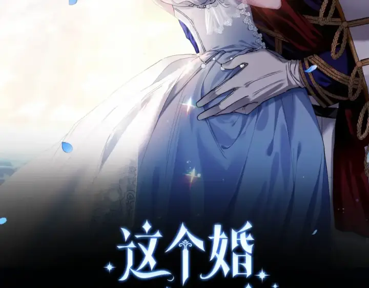 《这个婚反正也要完蛋》第3话 我要他做未婚夫图67