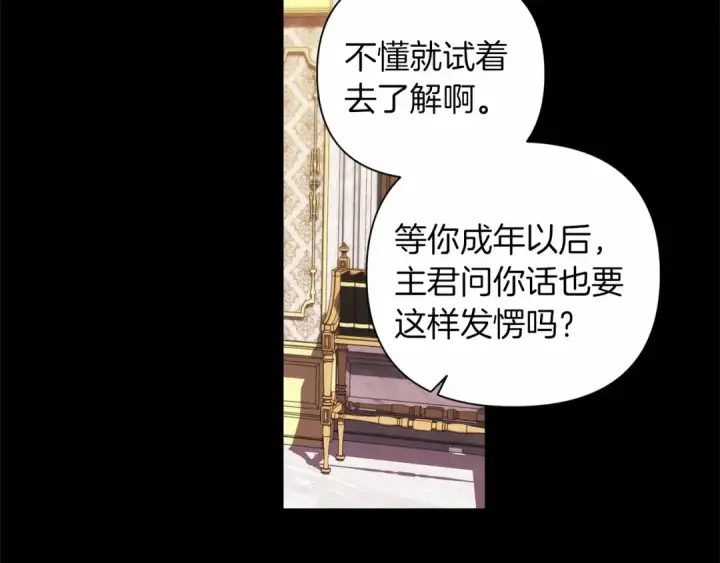 《这个婚反正也要完蛋》第3话 我要他做未婚夫图77