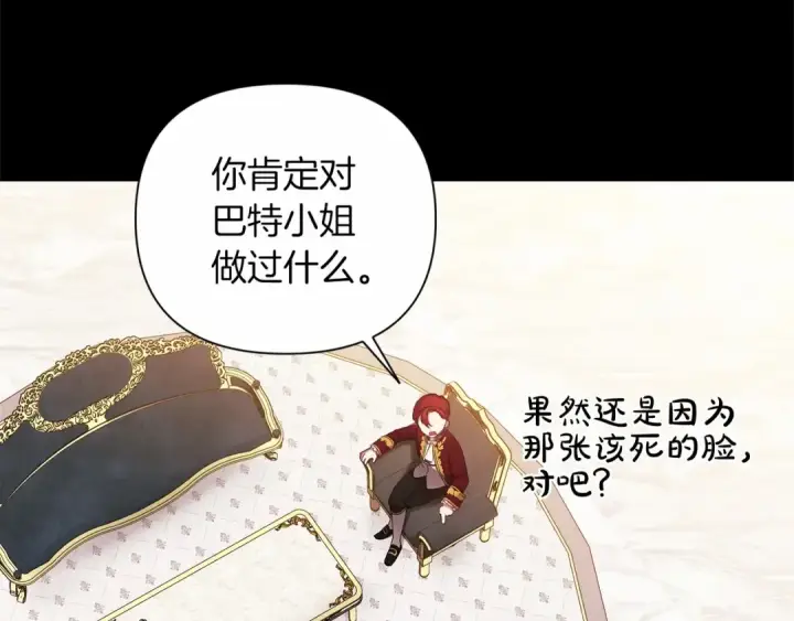 《这个婚反正也要完蛋》第3话 我要他做未婚夫图78