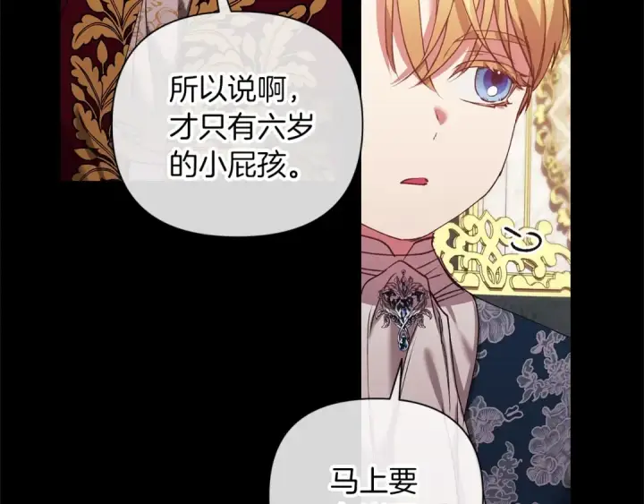 《这个婚反正也要完蛋》第3话 我要他做未婚夫图81