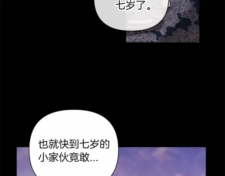 《这个婚反正也要完蛋》第3话 我要他做未婚夫图82