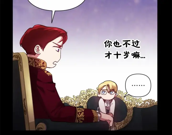 《这个婚反正也要完蛋》第3话 我要他做未婚夫图83