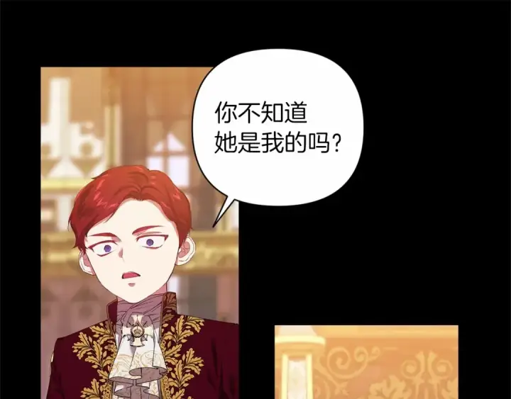 《这个婚反正也要完蛋》第3话 我要他做未婚夫图85