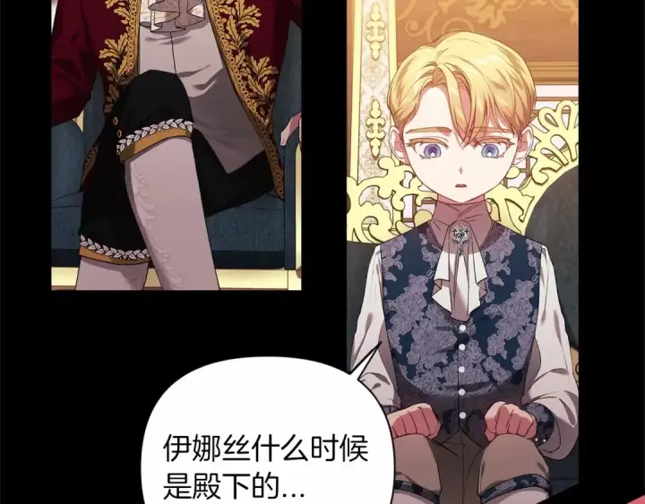 《这个婚反正也要完蛋》第3话 我要他做未婚夫图86