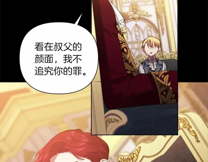 《这个婚反正也要完蛋》第3话 我要他做未婚夫图89