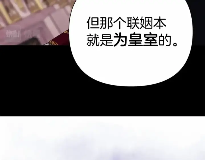 《这个婚反正也要完蛋》第3话 我要他做未婚夫图91