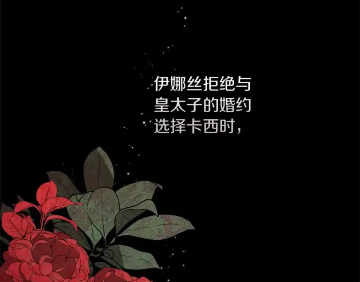 《这个婚反正也要完蛋》第3话 我要他做未婚夫图93