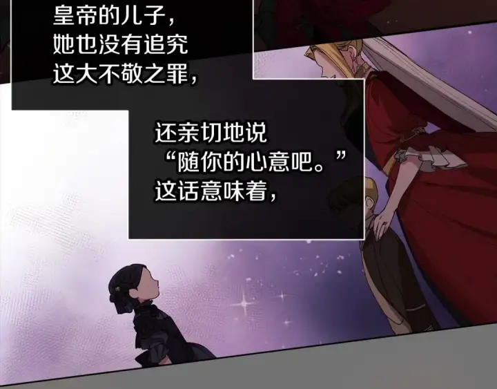 《这个婚反正也要完蛋》第3话 我要他做未婚夫图95