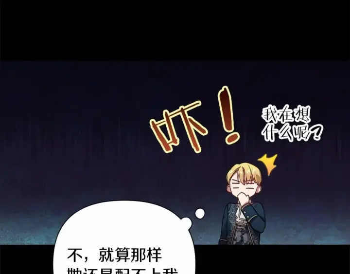《这个婚反正也要完蛋》第4话 图书馆修罗场图101