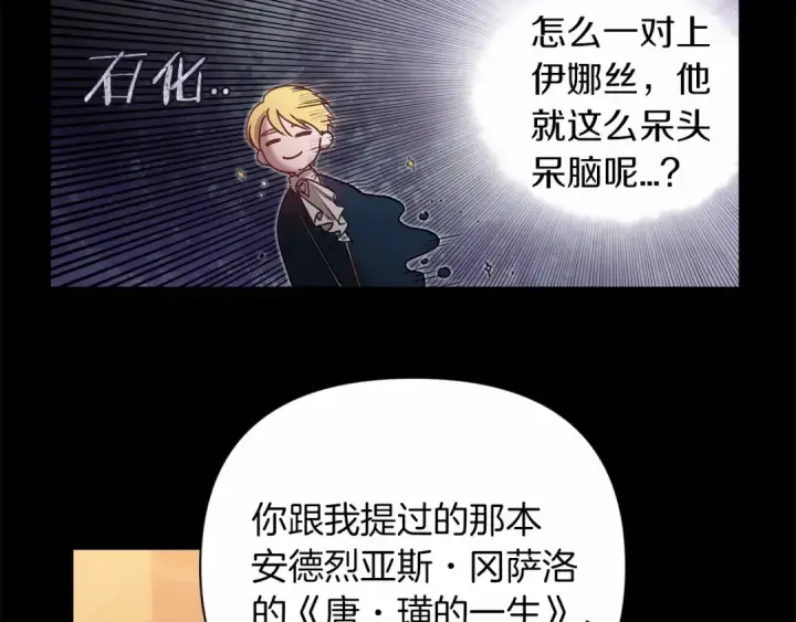 《这个婚反正也要完蛋》第4话 图书馆修罗场图14