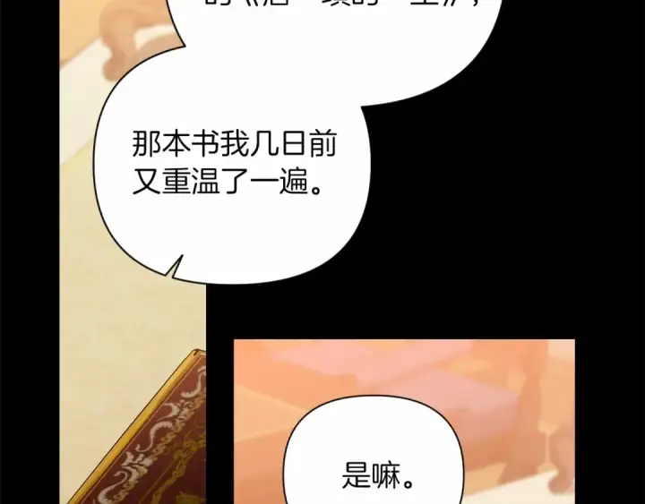 《这个婚反正也要完蛋》第4话 图书馆修罗场图15