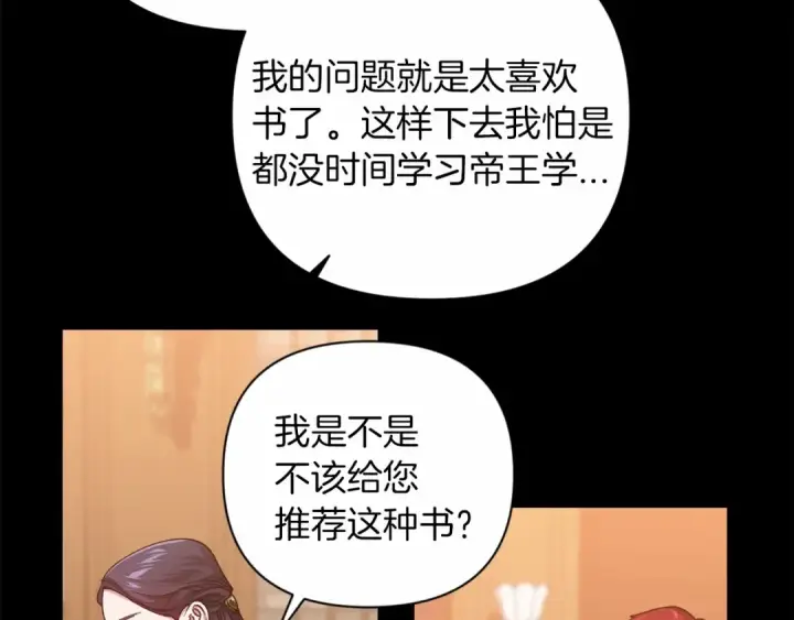 《这个婚反正也要完蛋》第4话 图书馆修罗场图17