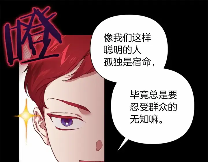 《这个婚反正也要完蛋》第4话 图书馆修罗场图20