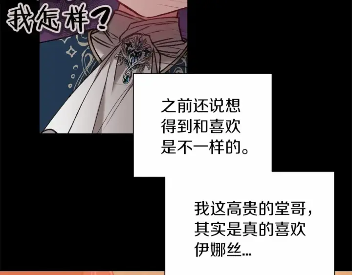 《这个婚反正也要完蛋》第4话 图书馆修罗场图66