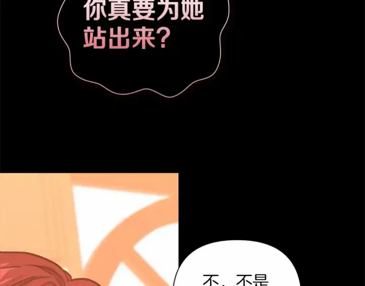 《这个婚反正也要完蛋》第4话 图书馆修罗场图70