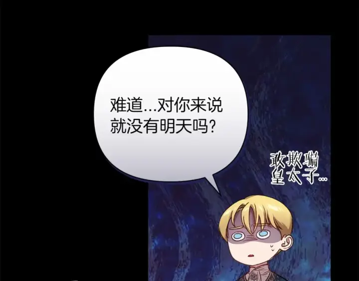 《这个婚反正也要完蛋》第4话 图书馆修罗场图95