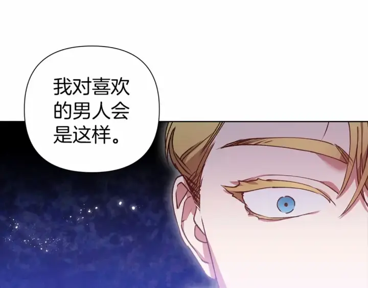 《这个婚反正也要完蛋》第5话 你不值得图108