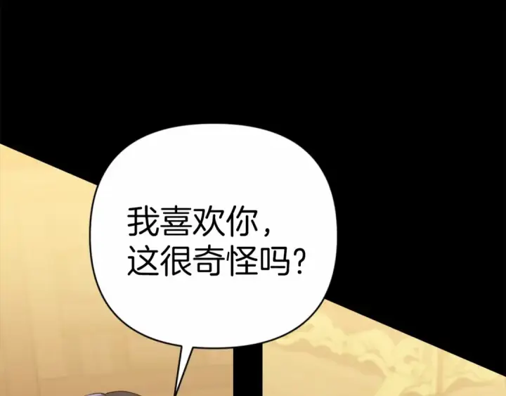 《这个婚反正也要完蛋》第5话 你不值得图11