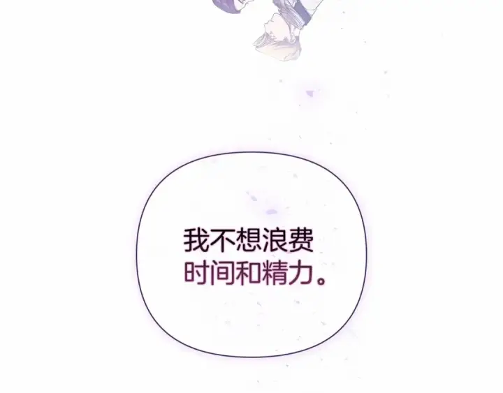 《这个婚反正也要完蛋》第5话 你不值得图115