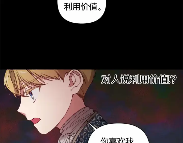 《这个婚反正也要完蛋》第5话 你不值得图21
