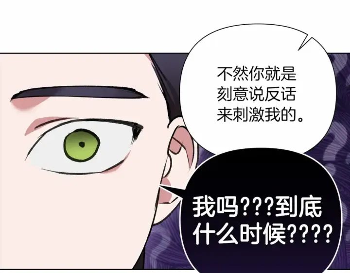 《这个婚反正也要完蛋》第5话 你不值得图79