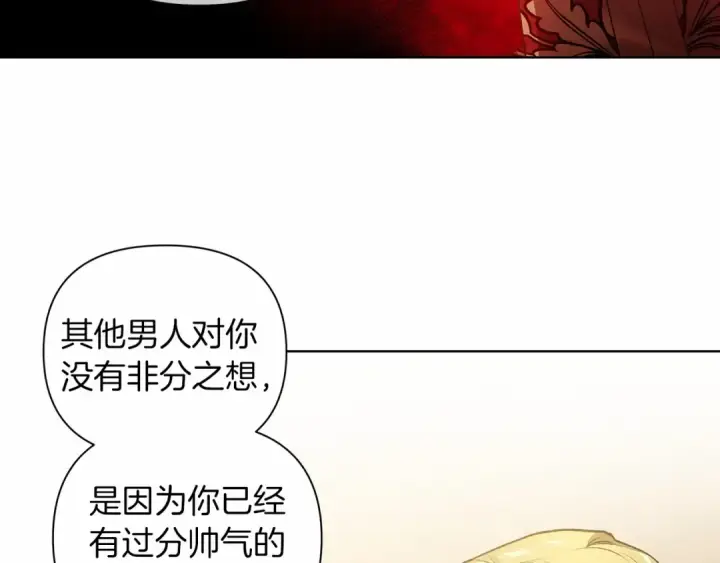 《这个婚反正也要完蛋》第5话 你不值得图87