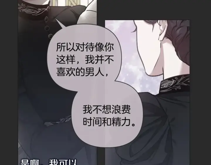 《这个婚反正也要完蛋》第6话 无法释怀图115