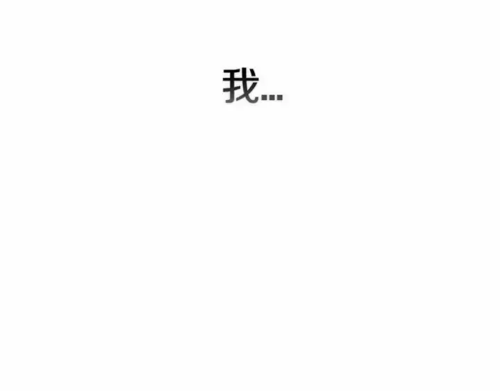 《这个婚反正也要完蛋》第6话 无法释怀图125