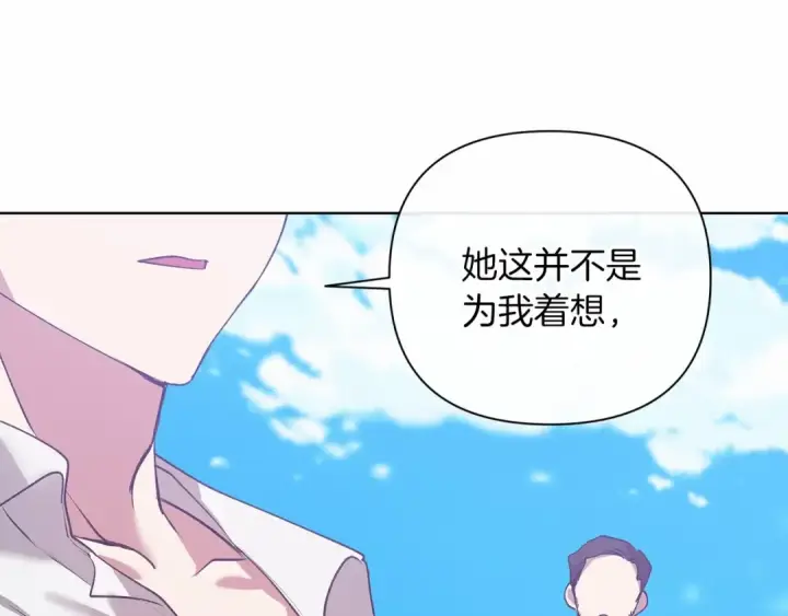 《这个婚反正也要完蛋》第6话 无法释怀图155