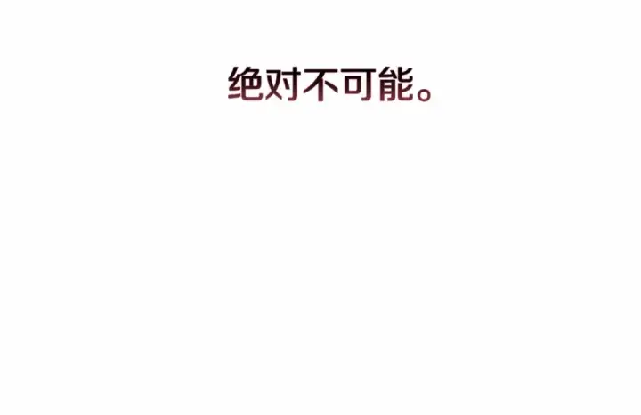 《这个婚反正也要完蛋》第6话 无法释怀图60