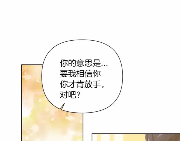 《这个婚反正也要完蛋》第6话 无法释怀图71