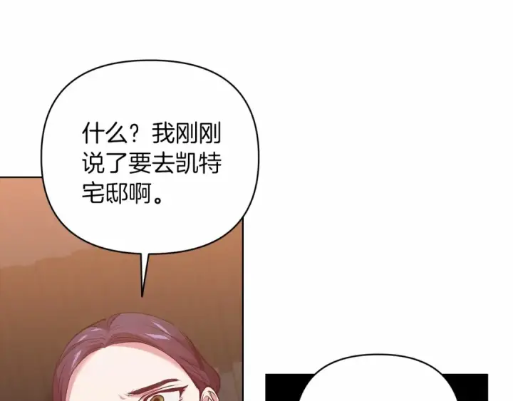 《这个婚反正也要完蛋》第7话 我我我…不一样了？！图105