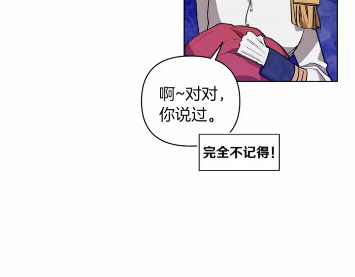 《这个婚反正也要完蛋》第7话 我我我…不一样了？！图107