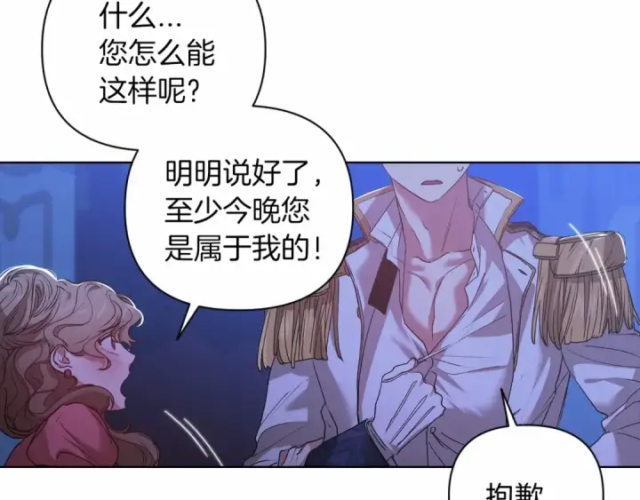 《这个婚反正也要完蛋》第7话 我我我…不一样了？！图17
