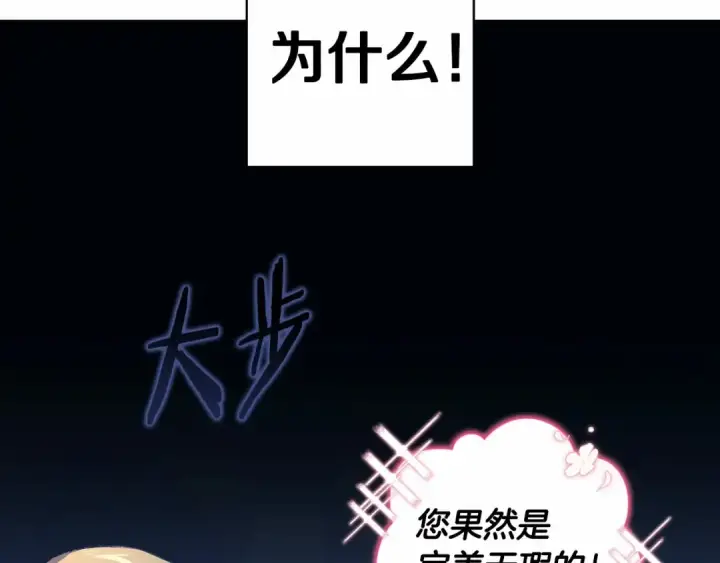 《这个婚反正也要完蛋》第7话 我我我…不一样了？！图27