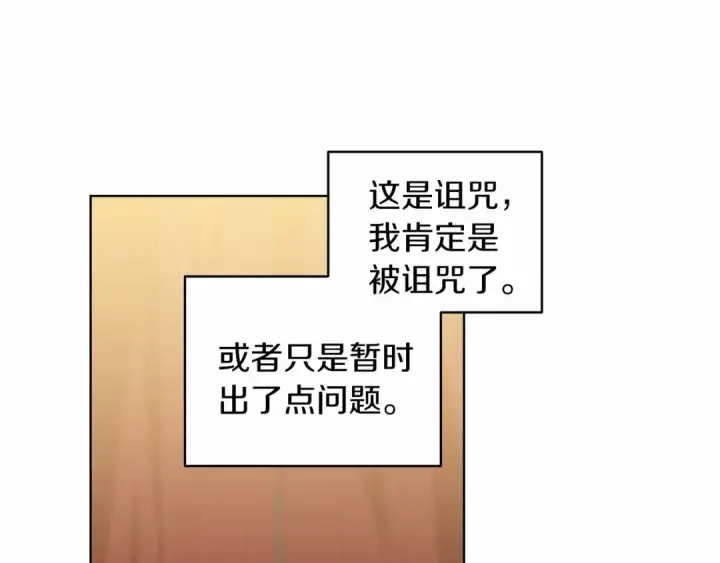 《这个婚反正也要完蛋》第7话 我我我…不一样了？！图36
