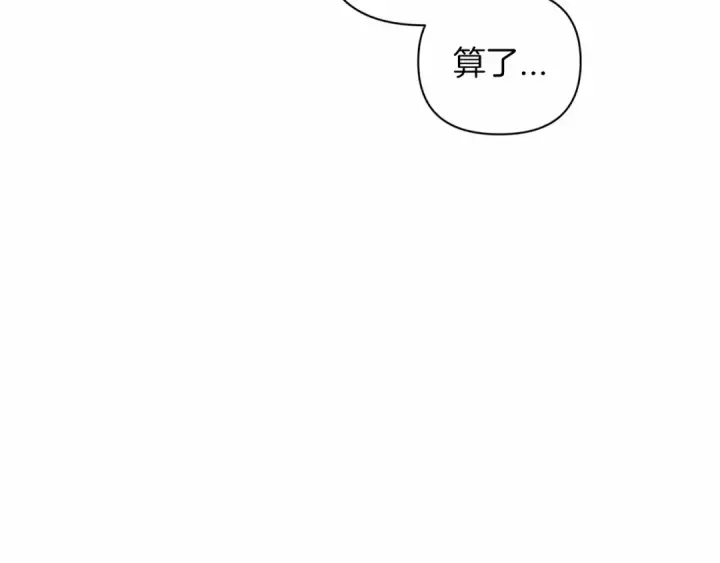 《这个婚反正也要完蛋》第7话 我我我…不一样了？！图61