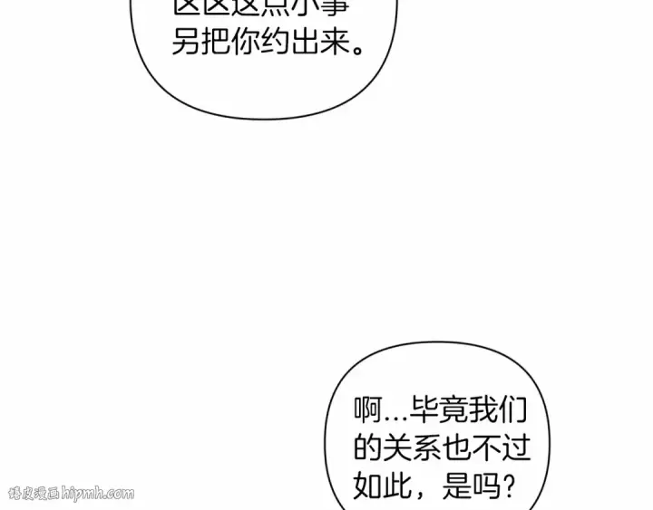 《这个婚反正也要完蛋》第7话 我我我…不一样了？！图72