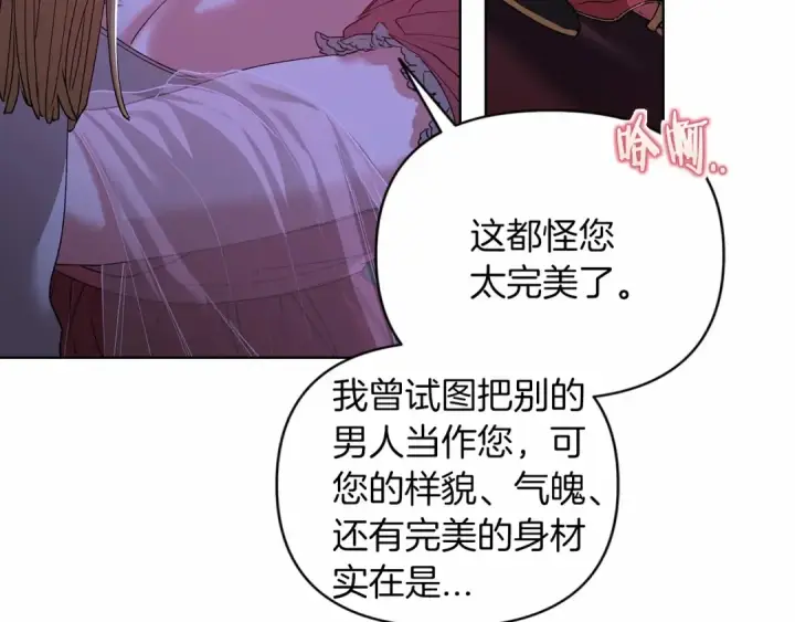 《这个婚反正也要完蛋》第7话 我我我…不一样了？！图9