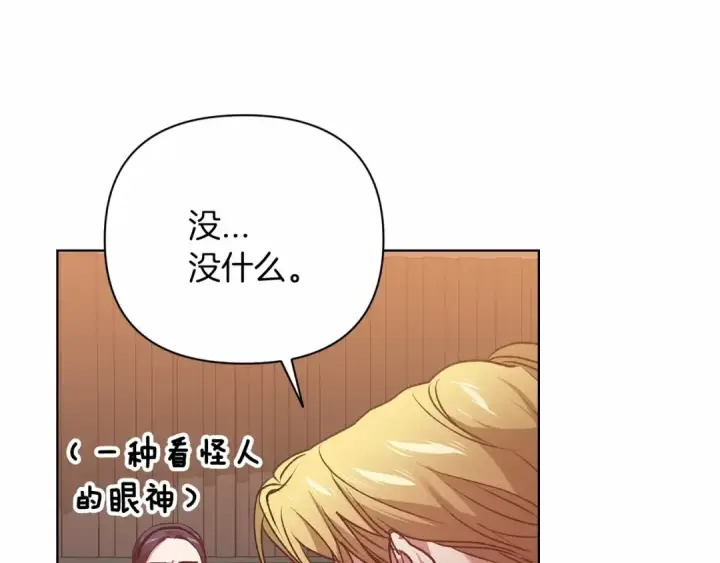 《这个婚反正也要完蛋》第7话 我我我…不一样了？！图94