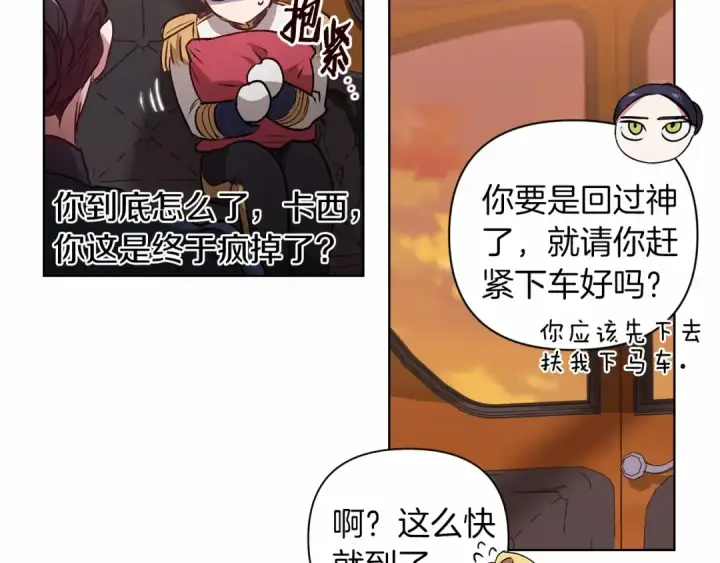 《这个婚反正也要完蛋》第7话 我我我…不一样了？！图97