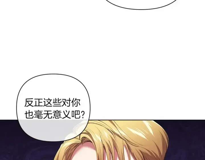 《这个婚反正也要完蛋》第8话 不按常理出牌图126