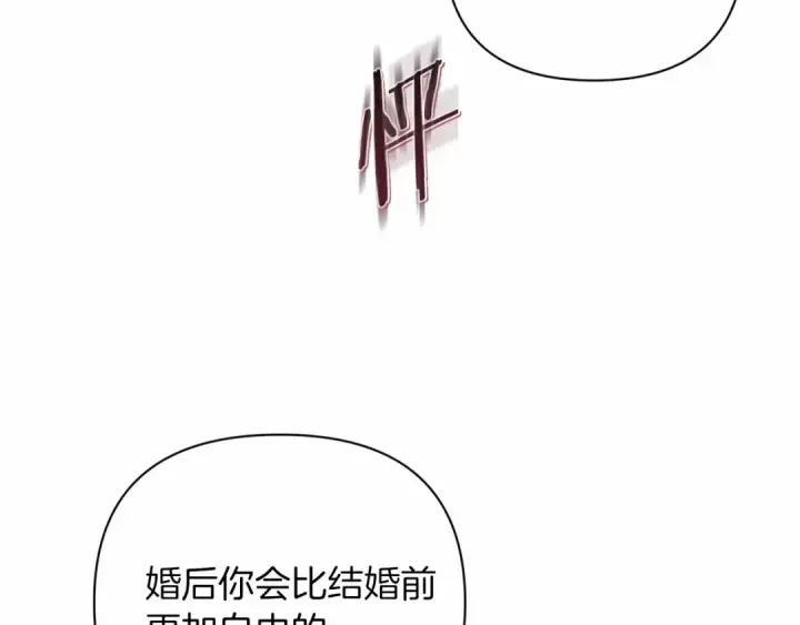 《这个婚反正也要完蛋》第8话 不按常理出牌图139