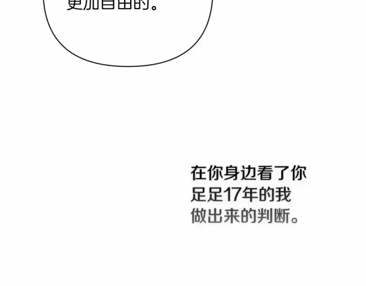 《这个婚反正也要完蛋》第8话 不按常理出牌图140